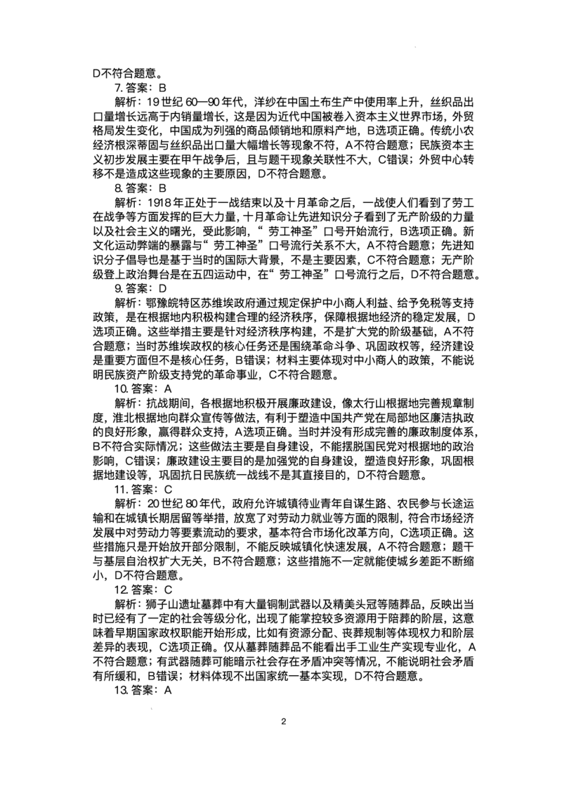 陕西省西安中学2025届高三下学期第一次模拟考试历史试题+答案_2025年2月_250211陕西省西安中学2025届高三下学期第一次模拟考试试题（全科）