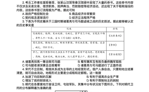 陕西省西安中学2025届高三下学期第一次模拟考试历史试题+答案_2025年2月_250211陕西省西安中学2025届高三下学期第一次模拟考试试题（全科）