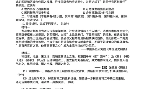 陕西省西安中学2025届高三下学期第一次模拟考试历史试题+答案_2025年2月_250211陕西省西安中学2025届高三下学期第一次模拟考试试题（全科）