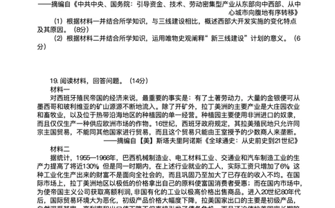 陕西省西安中学2025届高三下学期第一次模拟考试历史试题+答案_2025年2月_250211陕西省西安中学2025届高三下学期第一次模拟考试试题（全科）