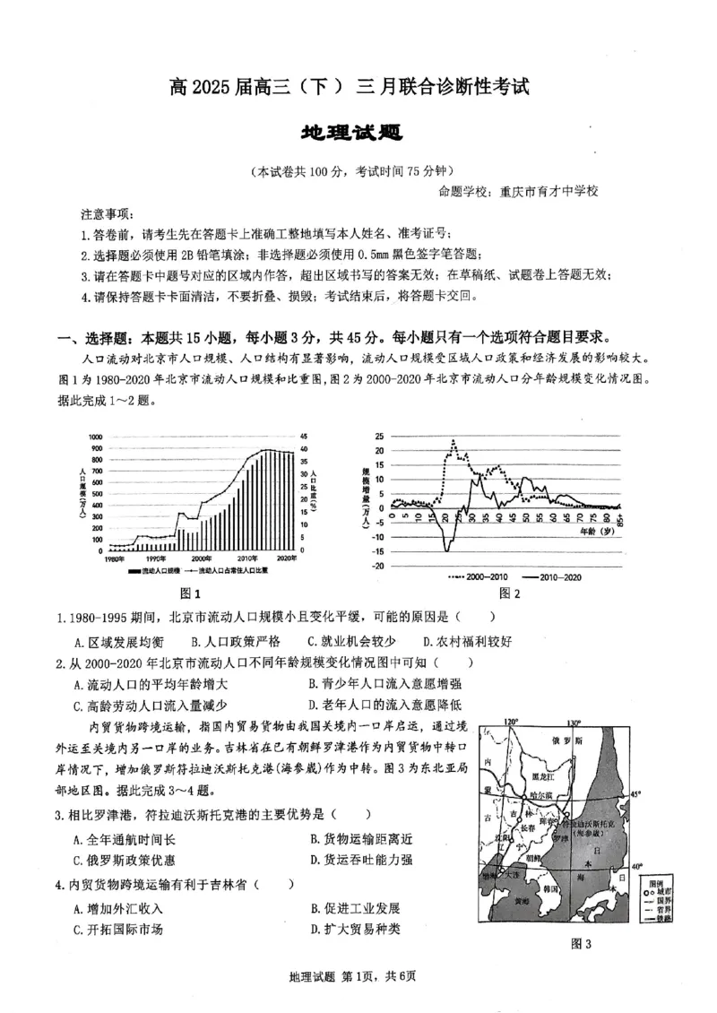 西附、育才、鲁巴高三3月联考地理_2025年3月_250317重庆市高2025届拔尖强基联盟高三（下）3月联合诊断性考试（全科）