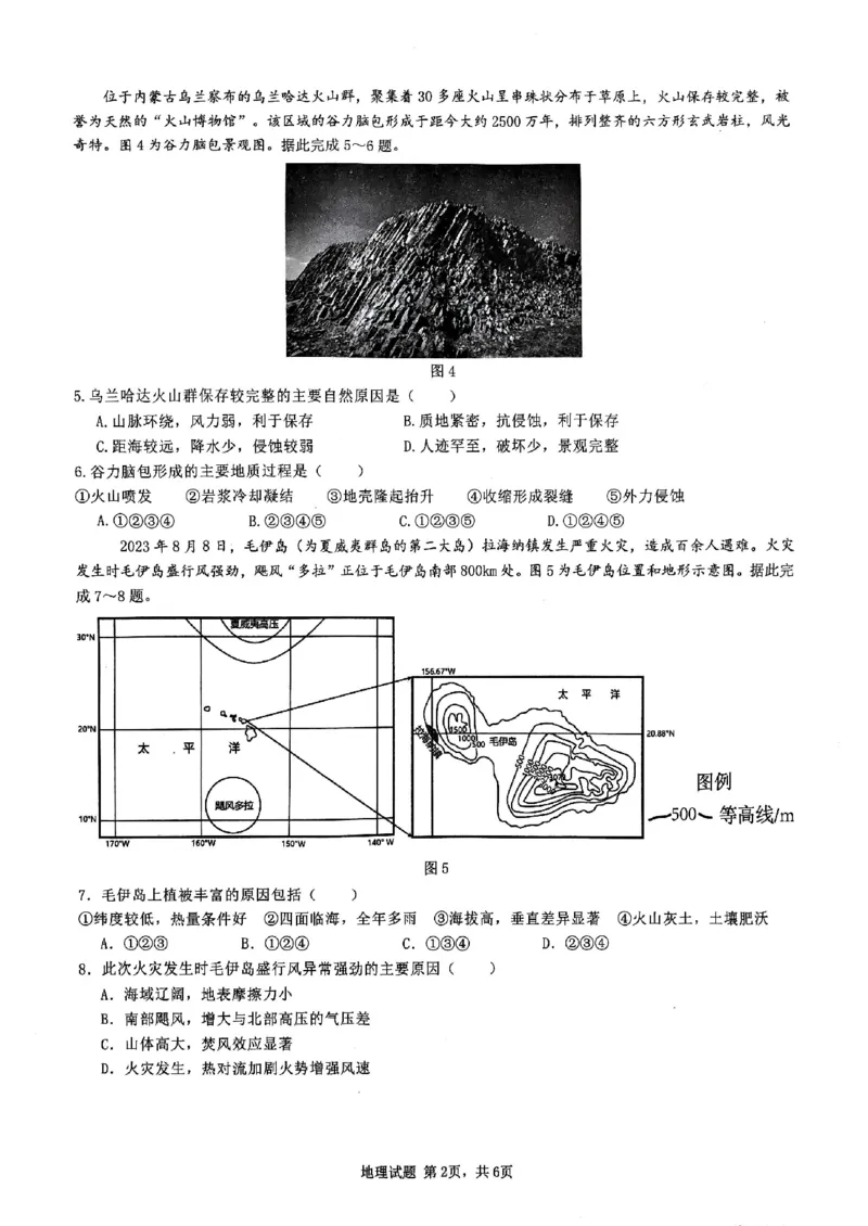西附、育才、鲁巴高三3月联考地理_2025年3月_250317重庆市高2025届拔尖强基联盟高三（下）3月联合诊断性考试（全科）