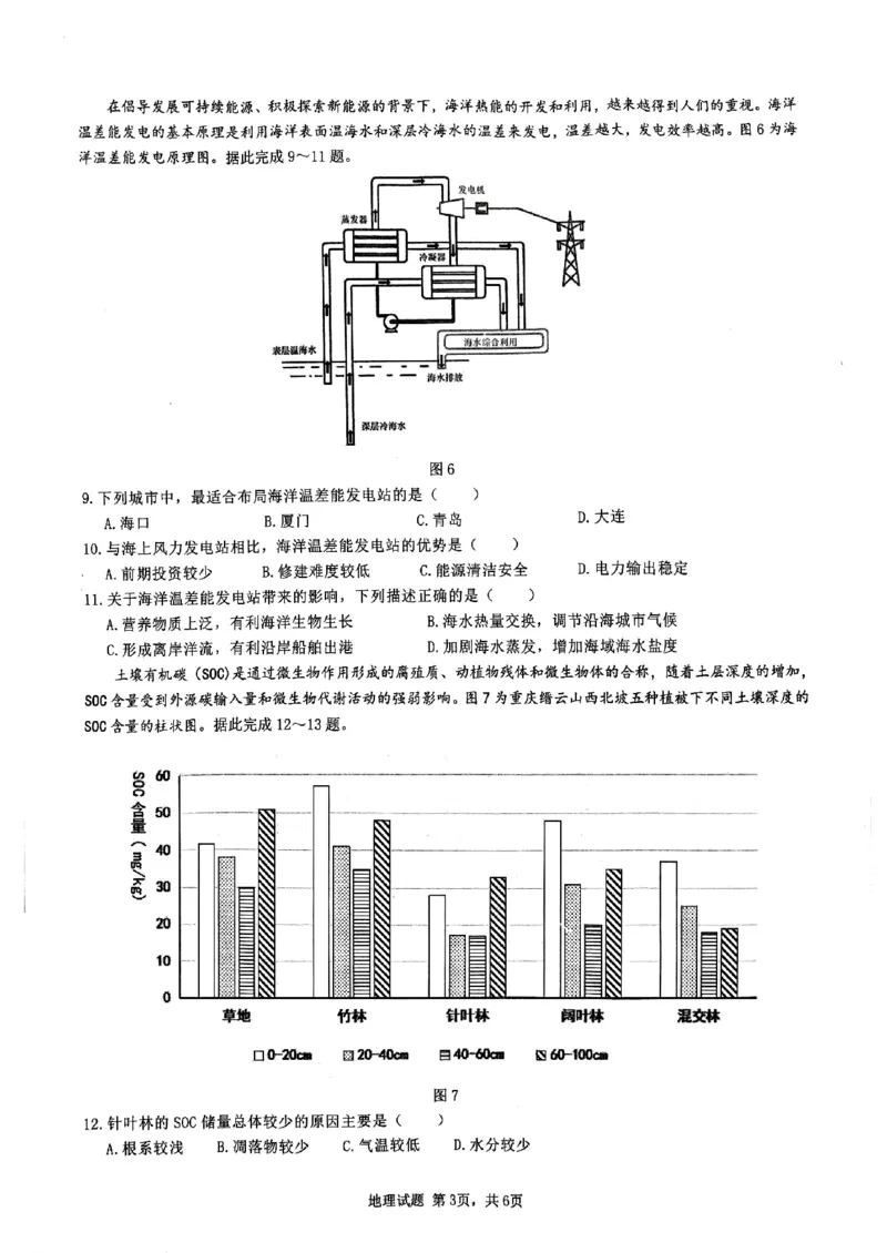 西附、育才、鲁巴高三3月联考地理_2025年3月_250317重庆市高2025届拔尖强基联盟高三（下）3月联合诊断性考试（全科）