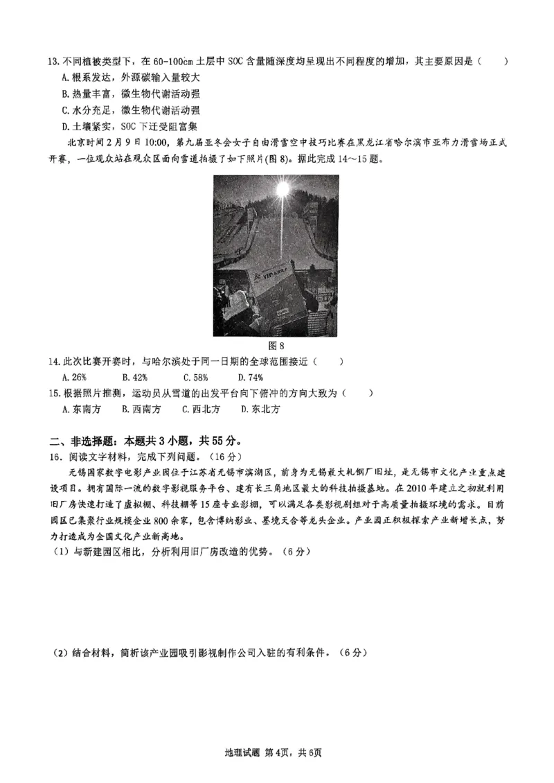 西附、育才、鲁巴高三3月联考地理_2025年3月_250317重庆市高2025届拔尖强基联盟高三（下）3月联合诊断性考试（全科）