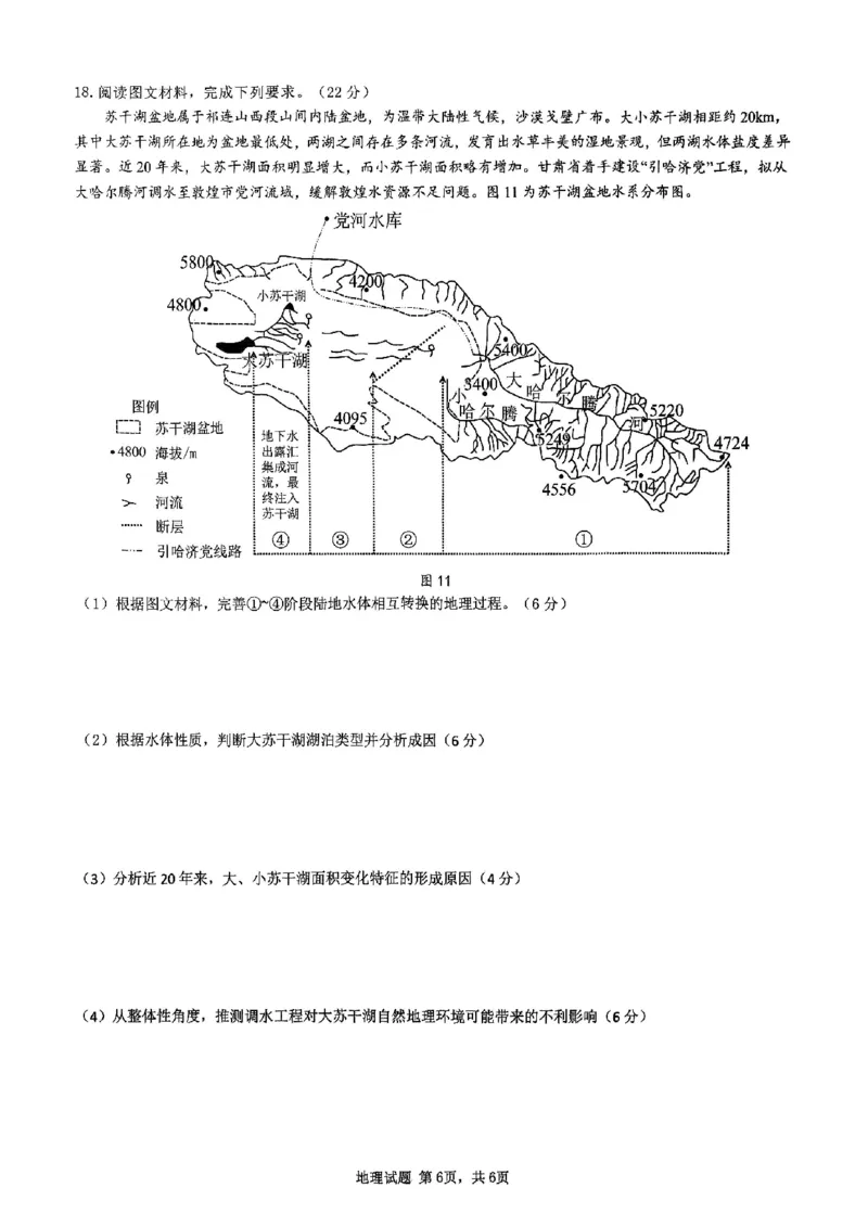 西附、育才、鲁巴高三3月联考地理_2025年3月_250317重庆市高2025届拔尖强基联盟高三（下）3月联合诊断性考试（全科）