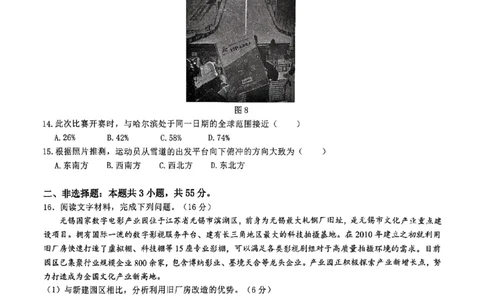 西附、育才、鲁巴高三3月联考地理_2025年3月_250317重庆市高2025届拔尖强基联盟高三（下）3月联合诊断性考试（全科）