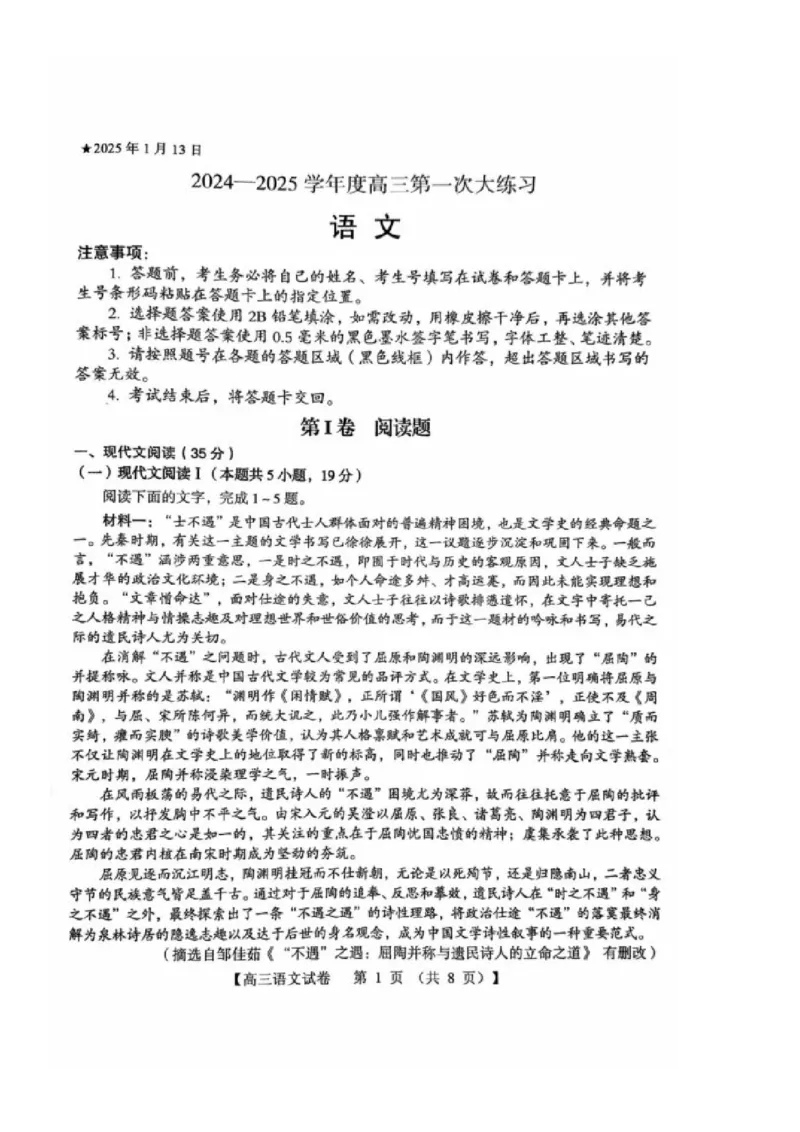 河南省三门峡市2025届高三上学期第一次大练习试题（期末）语文PDF版含答案_2025年1月_250115河南省三门峡市2025届高三上学期第一次大练习试题（期末）（全科）
