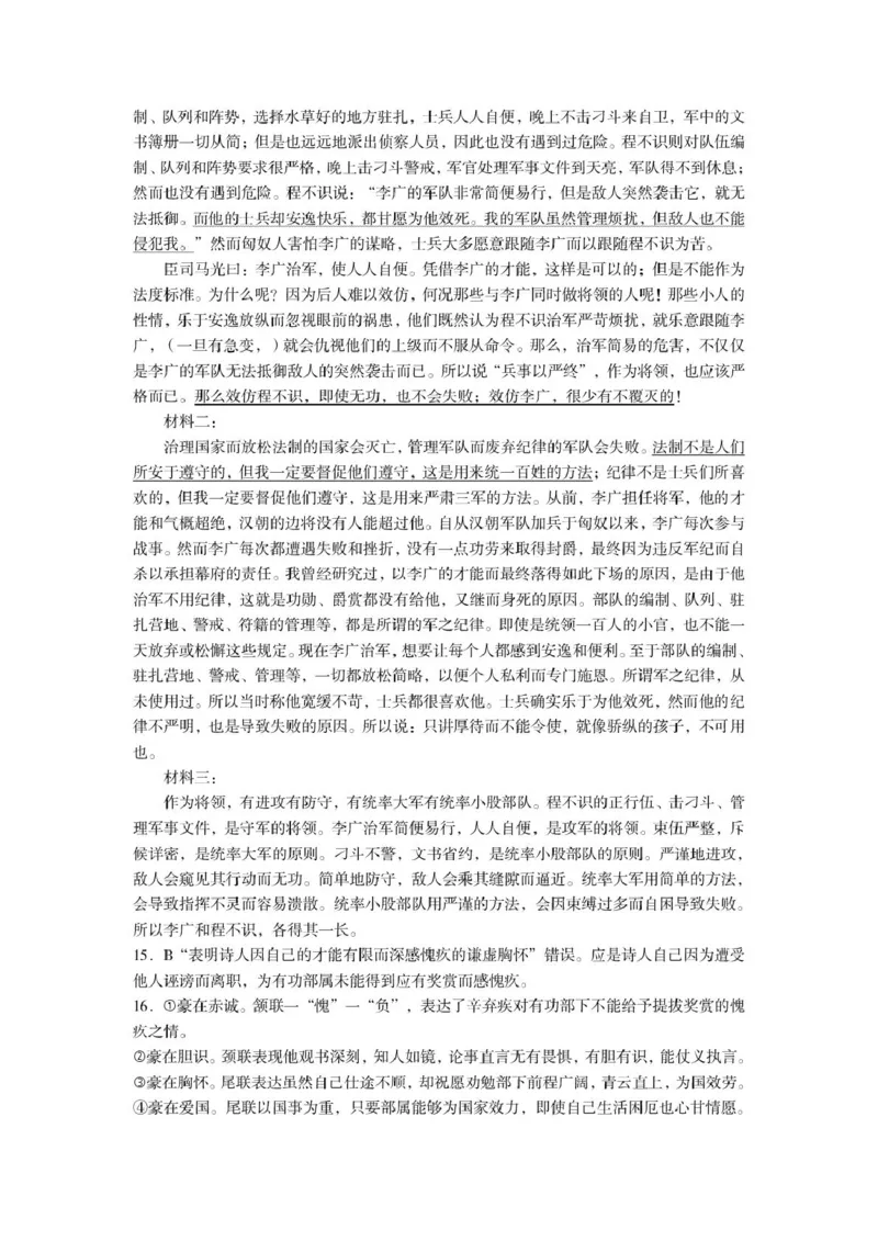 河南省三门峡市2025届高三上学期第一次大练习试题（期末）语文PDF版含答案_2025年1月_250115河南省三门峡市2025届高三上学期第一次大练习试题（期末）（全科）