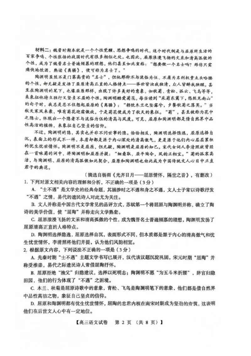 河南省三门峡市2025届高三上学期第一次大练习试题（期末）语文PDF版含答案_2025年1月_250115河南省三门峡市2025届高三上学期第一次大练习试题（期末）（全科）