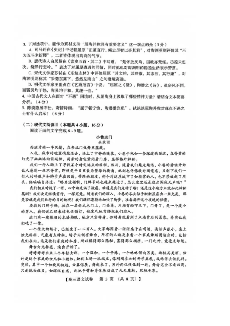 河南省三门峡市2025届高三上学期第一次大练习试题（期末）语文PDF版含答案_2025年1月_250115河南省三门峡市2025届高三上学期第一次大练习试题（期末）（全科）