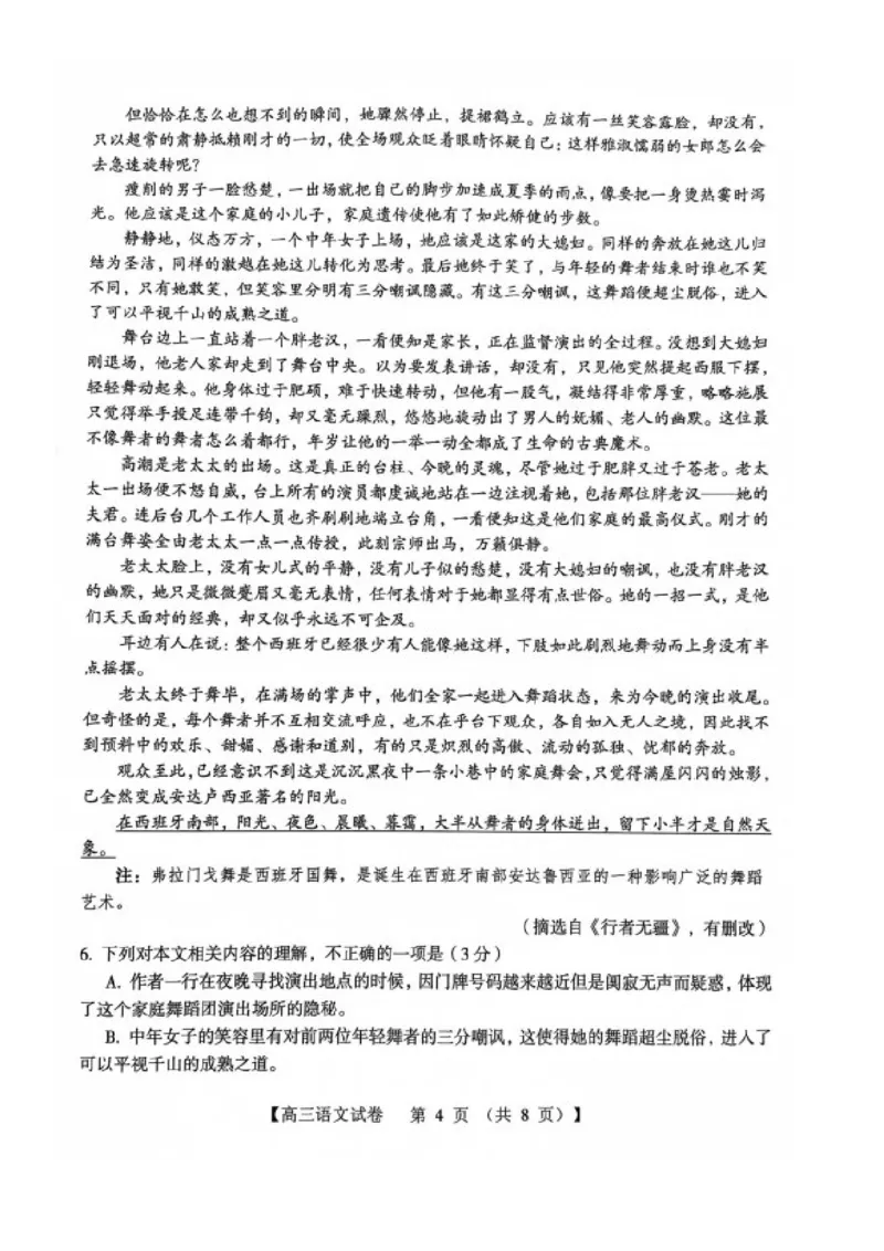 河南省三门峡市2025届高三上学期第一次大练习试题（期末）语文PDF版含答案_2025年1月_250115河南省三门峡市2025届高三上学期第一次大练习试题（期末）（全科）