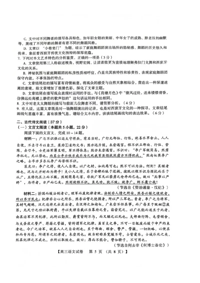 河南省三门峡市2025届高三上学期第一次大练习试题（期末）语文PDF版含答案_2025年1月_250115河南省三门峡市2025届高三上学期第一次大练习试题（期末）（全科）