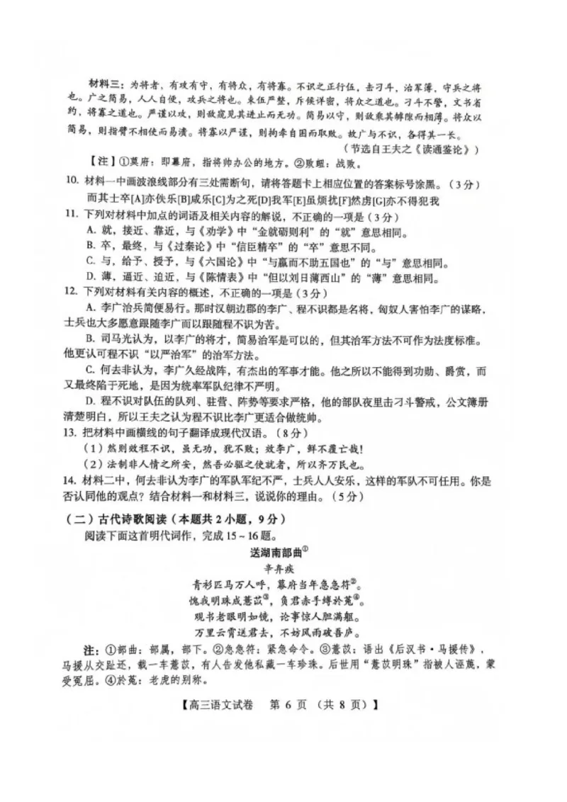 河南省三门峡市2025届高三上学期第一次大练习试题（期末）语文PDF版含答案_2025年1月_250115河南省三门峡市2025届高三上学期第一次大练习试题（期末）（全科）