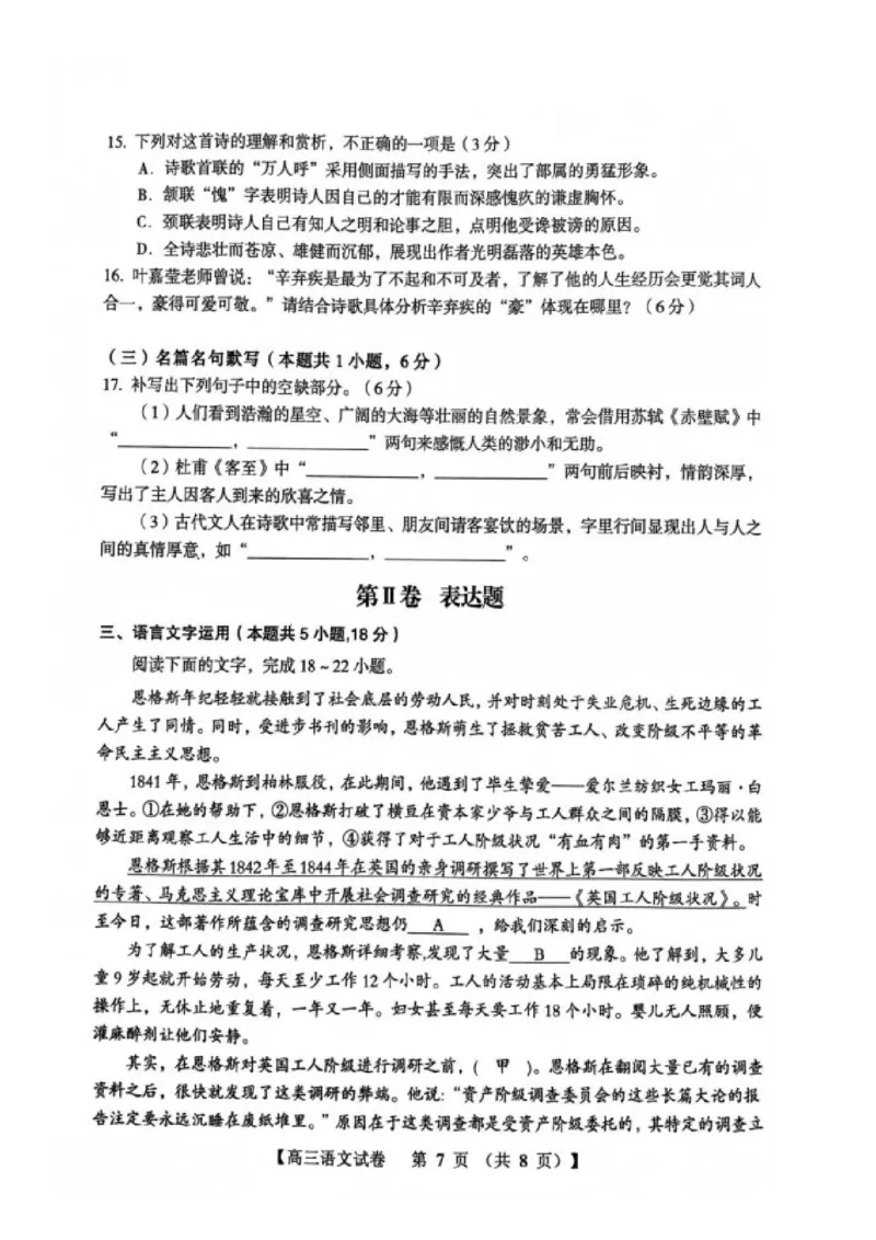 河南省三门峡市2025届高三上学期第一次大练习试题（期末）语文PDF版含答案_2025年1月_250115河南省三门峡市2025届高三上学期第一次大练习试题（期末）（全科）
