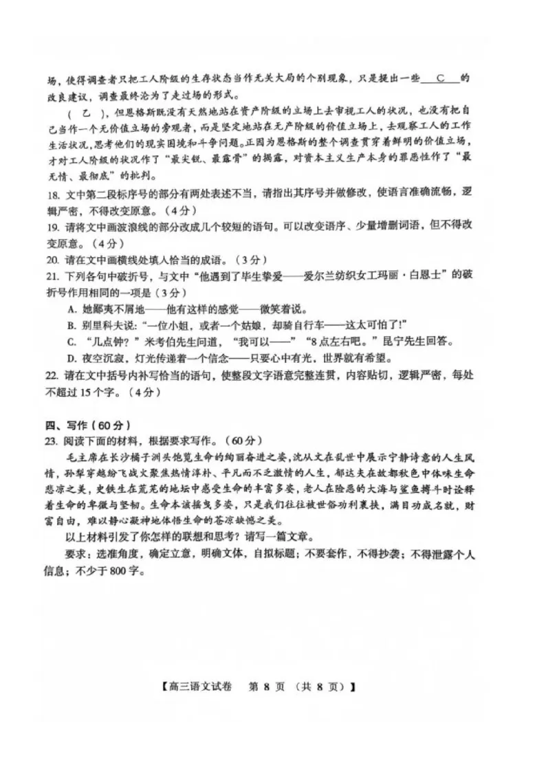 河南省三门峡市2025届高三上学期第一次大练习试题（期末）语文PDF版含答案_2025年1月_250115河南省三门峡市2025届高三上学期第一次大练习试题（期末）（全科）