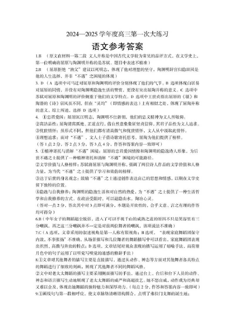 河南省三门峡市2025届高三上学期第一次大练习试题（期末）语文PDF版含答案_2025年1月_250115河南省三门峡市2025届高三上学期第一次大练习试题（期末）（全科）