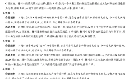 天一大联考&middot;天一小高考2024-2025学年（下）高三第四次考试历史答案_2025年5月_250510天一小高考2024-2025学年（下）高三第四次考试（全科）