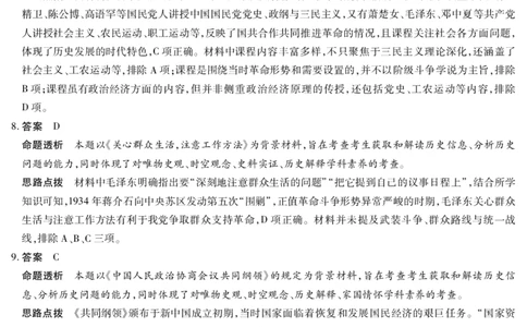 天一大联考&middot;天一小高考2024-2025学年（下）高三第四次考试历史答案_2025年5月_250510天一小高考2024-2025学年（下）高三第四次考试（全科）