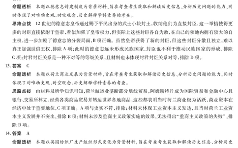 天一大联考&middot;天一小高考2024-2025学年（下）高三第四次考试历史答案_2025年5月_250510天一小高考2024-2025学年（下）高三第四次考试（全科）