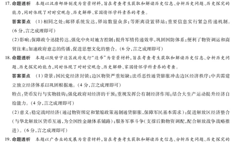 天一大联考&middot;天一小高考2024-2025学年（下）高三第四次考试历史答案_2025年5月_250510天一小高考2024-2025学年（下）高三第四次考试（全科）
