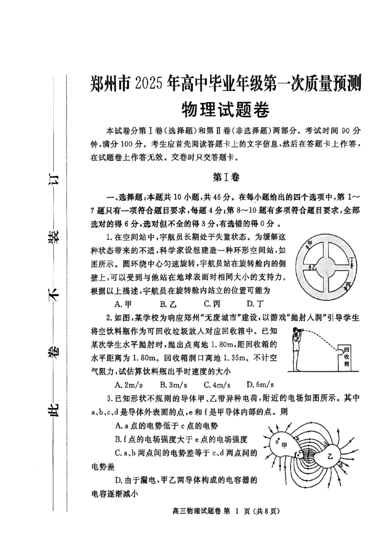 河南省郑州市2025届高三第一次质量预测物理_2025年1月_250119河南省郑州市2025届高三第一次质量预测试卷（全科）_河南省郑州市2025届高三第一次质量预测物理