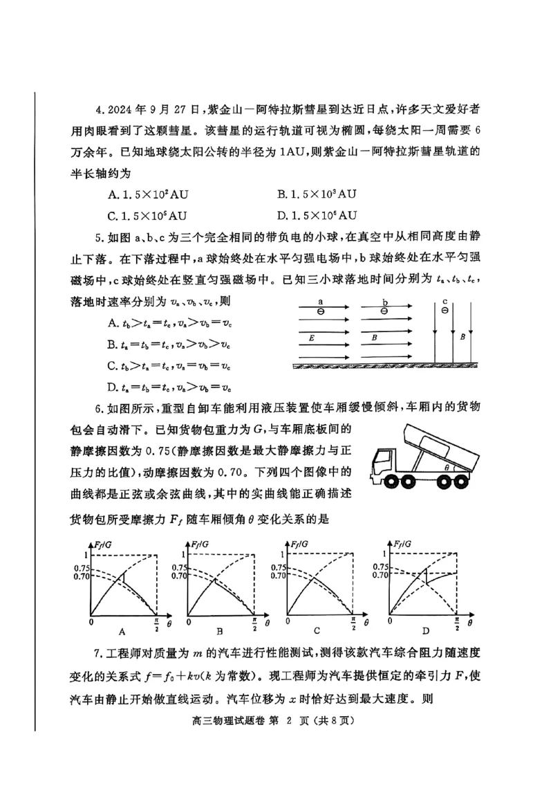 河南省郑州市2025届高三第一次质量预测物理_2025年1月_250119河南省郑州市2025届高三第一次质量预测试卷（全科）_河南省郑州市2025届高三第一次质量预测物理