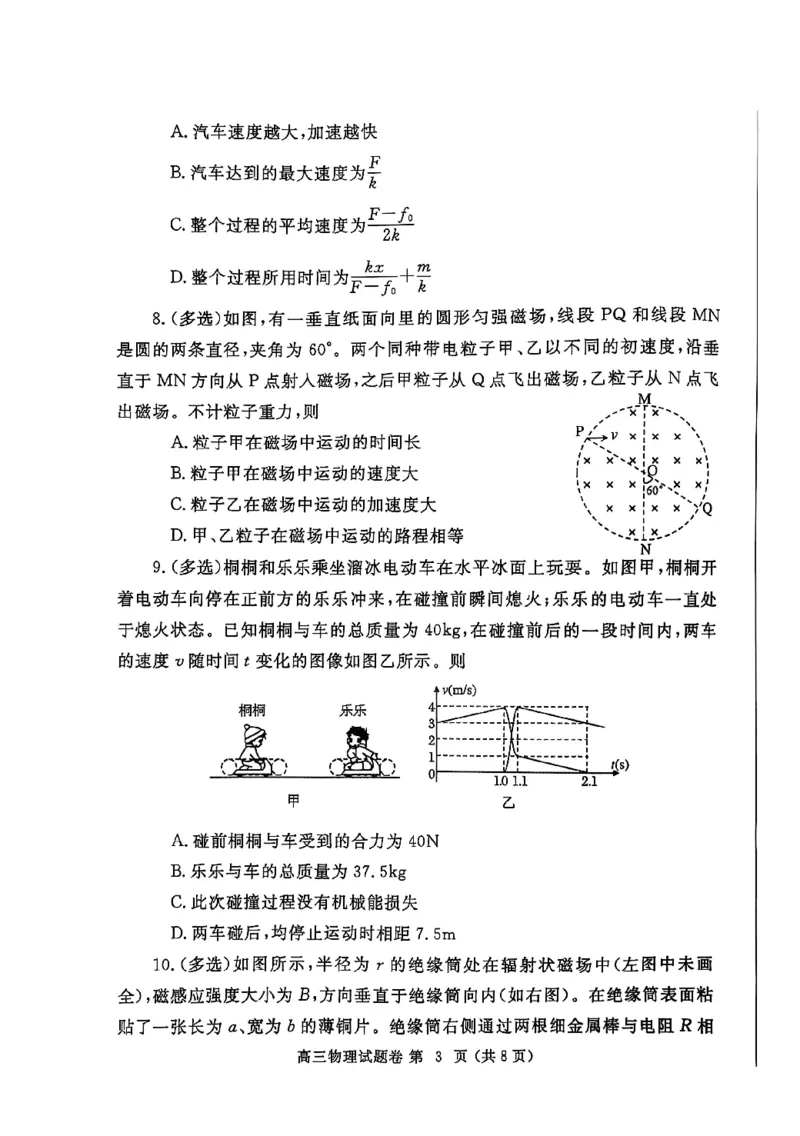 河南省郑州市2025届高三第一次质量预测物理_2025年1月_250119河南省郑州市2025届高三第一次质量预测试卷（全科）_河南省郑州市2025届高三第一次质量预测物理