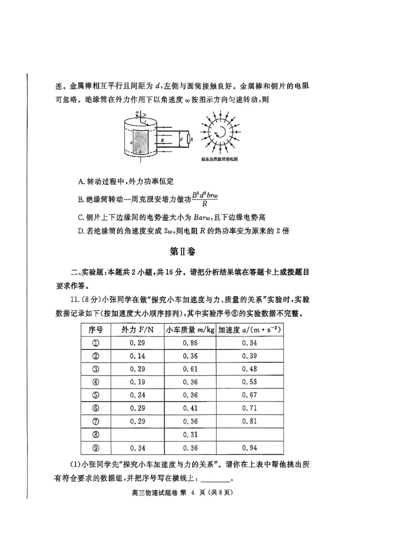 河南省郑州市2025届高三第一次质量预测物理_2025年1月_250119河南省郑州市2025届高三第一次质量预测试卷（全科）_河南省郑州市2025届高三第一次质量预测物理
