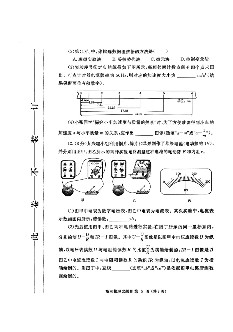 河南省郑州市2025届高三第一次质量预测物理_2025年1月_250119河南省郑州市2025届高三第一次质量预测试卷（全科）_河南省郑州市2025届高三第一次质量预测物理