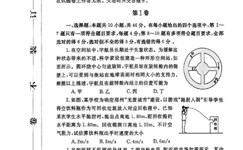 河南省郑州市2025届高三第一次质量预测物理_2025年1月_250119河南省郑州市2025届高三第一次质量预测试卷（全科）_河南省郑州市2025届高三第一次质量预测物理