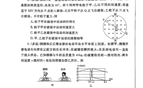 河南省郑州市2025届高三第一次质量预测物理_2025年1月_250119河南省郑州市2025届高三第一次质量预测试卷（全科）_河南省郑州市2025届高三第一次质量预测物理