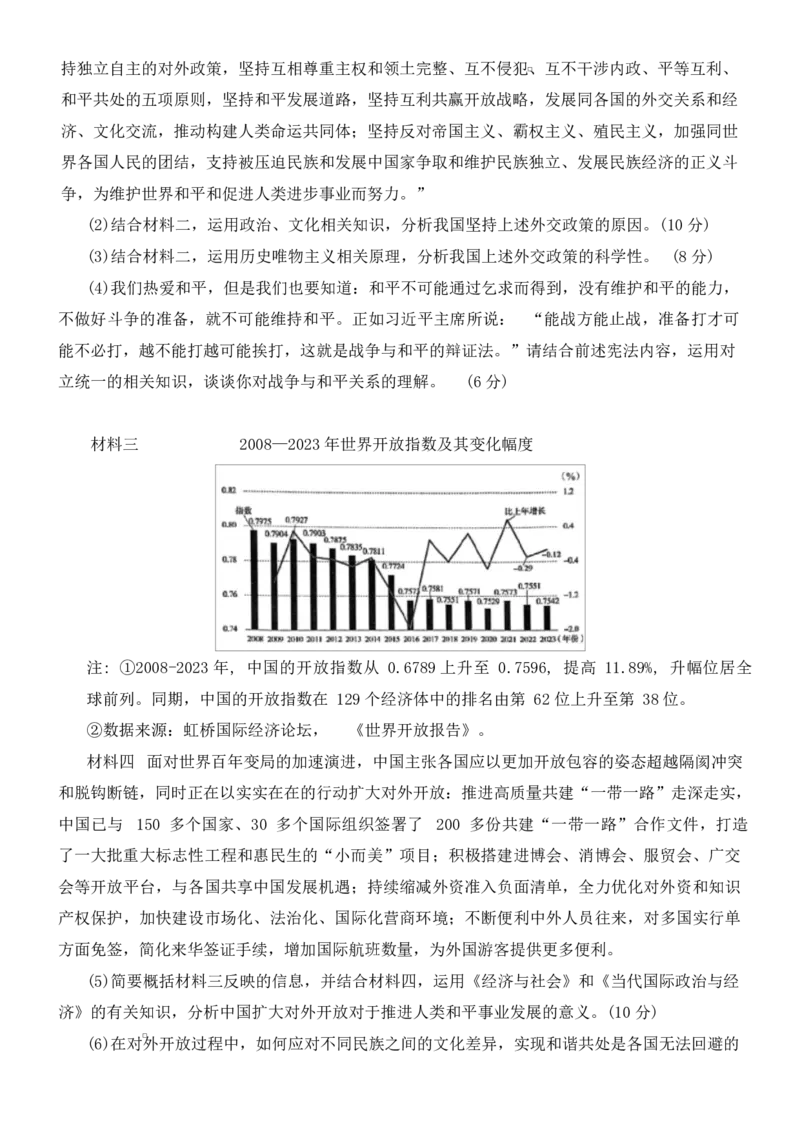重庆市拔尖强基联盟高三2月联合考试重庆市拔尖强基联盟高三2月联合考试政治试题(1)_2025年2月_250224重庆市拔尖强基联盟2024-2025学年高三下学期2月联合考试