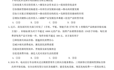 重庆市拔尖强基联盟高三2月联合考试重庆市拔尖强基联盟高三2月联合考试政治试题(1)_2025年2月_250224重庆市拔尖强基联盟2024-2025学年高三下学期2月联合考试