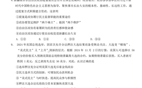 重庆市拔尖强基联盟高三2月联合考试重庆市拔尖强基联盟高三2月联合考试政治试题(1)_2025年2月_250224重庆市拔尖强基联盟2024-2025学年高三下学期2月联合考试
