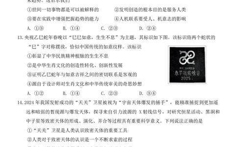 重庆市拔尖强基联盟高三2月联合考试重庆市拔尖强基联盟高三2月联合考试政治试题(1)_2025年2月_250224重庆市拔尖强基联盟2024-2025学年高三下学期2月联合考试