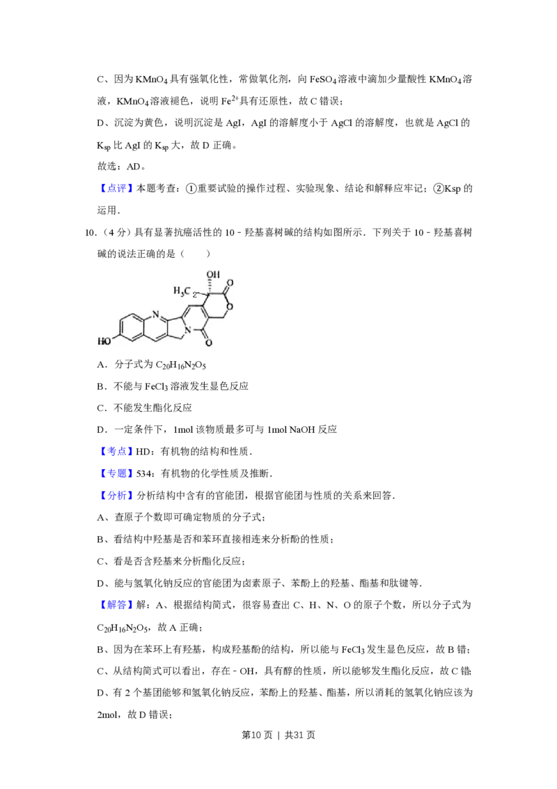 2009年高考化学试卷（江苏）（解析卷）_化学历年高考真题_新&middot;PDF版2008-2025&middot;高考化学真题_化学（按试卷类型分类）2008-2025_自主命题卷&middot;化学（2008-2025）(1)