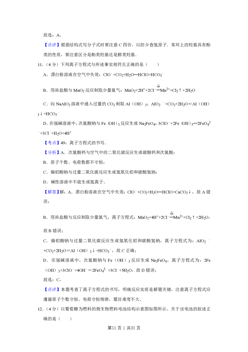 2009年高考化学试卷（江苏）（解析卷）_化学历年高考真题_新&middot;PDF版2008-2025&middot;高考化学真题_化学（按试卷类型分类）2008-2025_自主命题卷&middot;化学（2008-2025）(1)