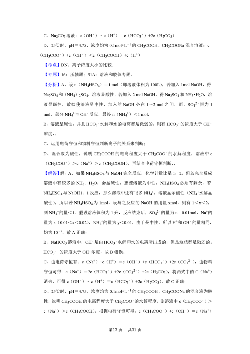 2009年高考化学试卷（江苏）（解析卷）_化学历年高考真题_新&middot;PDF版2008-2025&middot;高考化学真题_化学（按试卷类型分类）2008-2025_自主命题卷&middot;化学（2008-2025）(1)