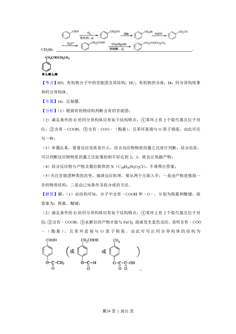 2009年高考化学试卷（江苏）（解析卷）_化学历年高考真题_新&middot;PDF版2008-2025&middot;高考化学真题_化学（按试卷类型分类）2008-2025_自主命题卷&middot;化学（2008-2025）(1)