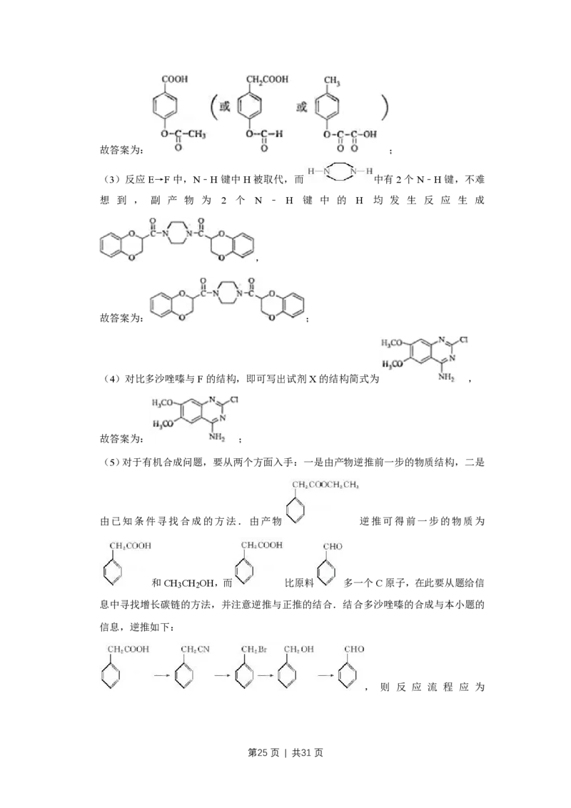 2009年高考化学试卷（江苏）（解析卷）_化学历年高考真题_新&middot;PDF版2008-2025&middot;高考化学真题_化学（按试卷类型分类）2008-2025_自主命题卷&middot;化学（2008-2025）(1)