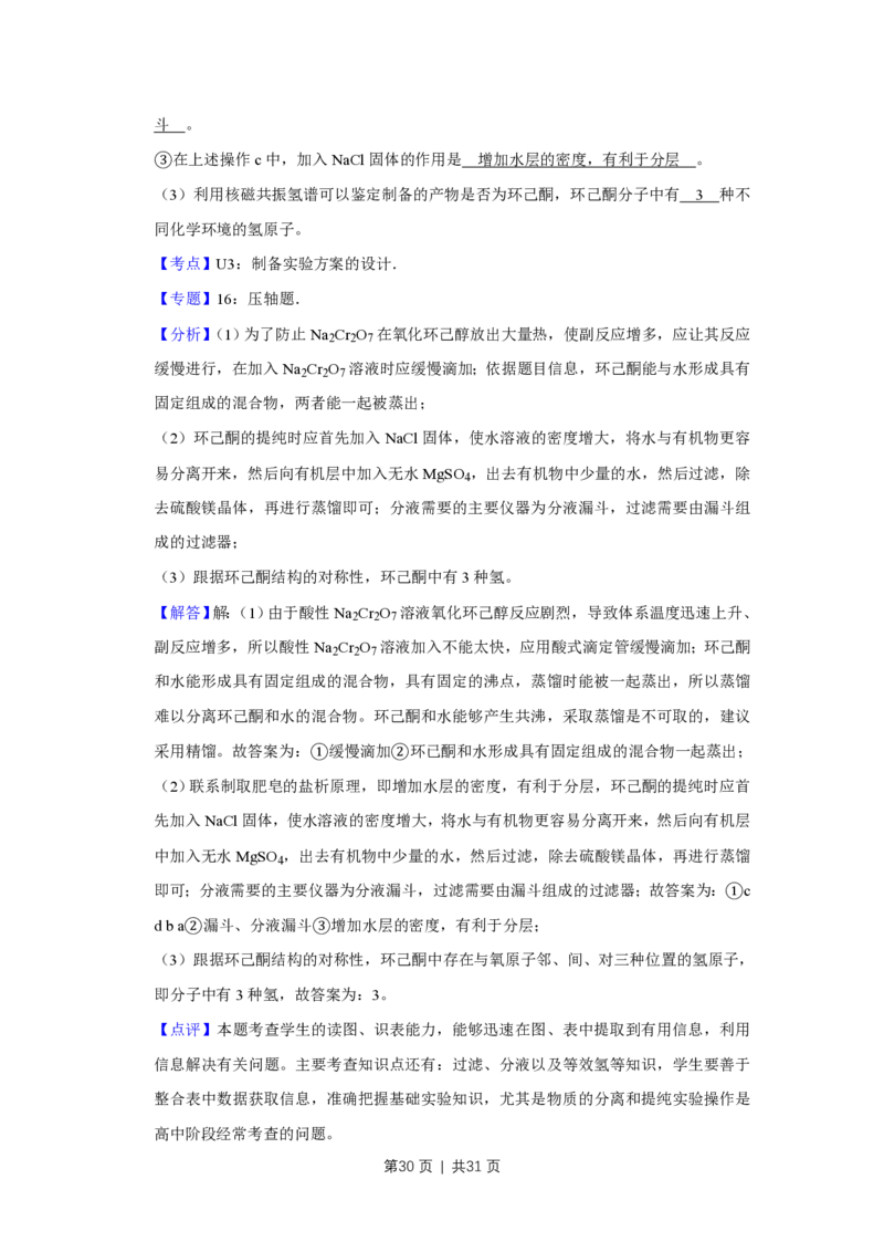 2009年高考化学试卷（江苏）（解析卷）_化学历年高考真题_新&middot;PDF版2008-2025&middot;高考化学真题_化学（按试卷类型分类）2008-2025_自主命题卷&middot;化学（2008-2025）(1)