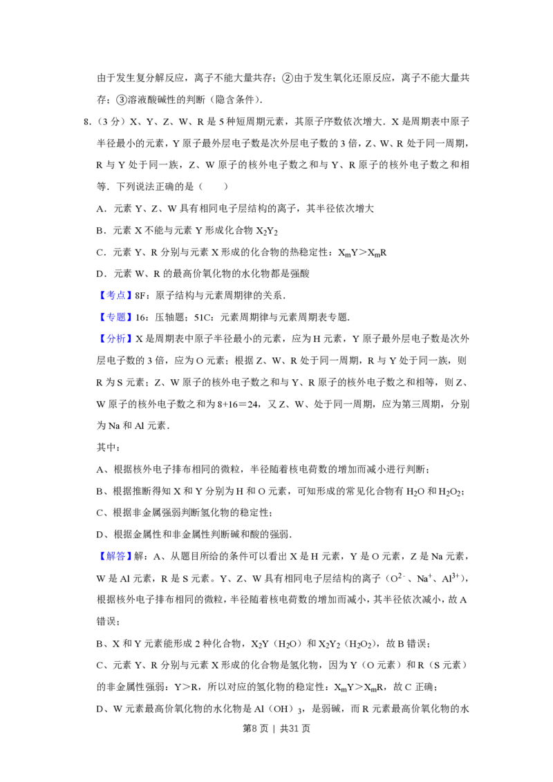 2009年高考化学试卷（江苏）（解析卷）_化学历年高考真题_新&middot;PDF版2008-2025&middot;高考化学真题_化学（按试卷类型分类）2008-2025_自主命题卷&middot;化学（2008-2025）(1)