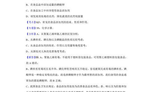 2009年高考化学试卷（江苏）（解析卷）_化学历年高考真题_新&middot;PDF版2008-2025&middot;高考化学真题_化学（按试卷类型分类）2008-2025_自主命题卷&middot;化学（2008-2025）(1)
