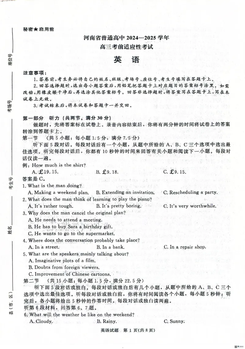 河南青桐鸣大联考2025年高三考前适应性考试-英语试卷_2025年5月_2505172025届河南省青桐鸣5月大联考高三考前适应性考试（全科）_2025届河南省高三考前适应性考试&middot;青桐鸣5月大联考英语