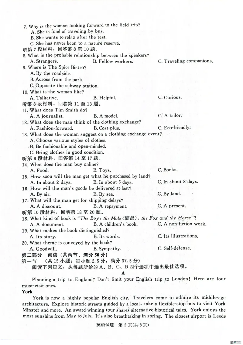 河南青桐鸣大联考2025年高三考前适应性考试-英语试卷_2025年5月_2505172025届河南省青桐鸣5月大联考高三考前适应性考试（全科）_2025届河南省高三考前适应性考试&middot;青桐鸣5月大联考英语