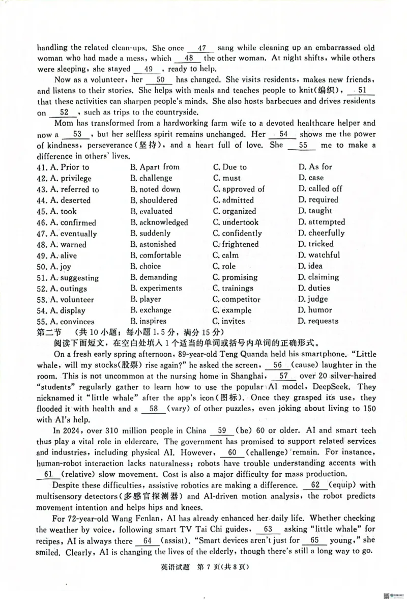河南青桐鸣大联考2025年高三考前适应性考试-英语试卷_2025年5月_2505172025届河南省青桐鸣5月大联考高三考前适应性考试（全科）_2025届河南省高三考前适应性考试&middot;青桐鸣5月大联考英语