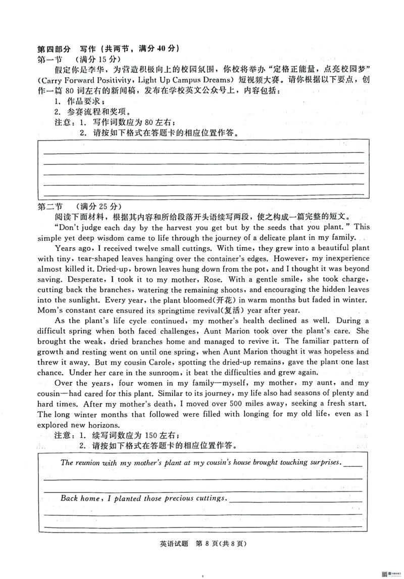河南青桐鸣大联考2025年高三考前适应性考试-英语试卷_2025年5月_2505172025届河南省青桐鸣5月大联考高三考前适应性考试（全科）_2025届河南省高三考前适应性考试&middot;青桐鸣5月大联考英语