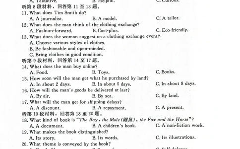 河南青桐鸣大联考2025年高三考前适应性考试-英语试卷_2025年5月_2505172025届河南省青桐鸣5月大联考高三考前适应性考试（全科）_2025届河南省高三考前适应性考试&middot;青桐鸣5月大联考英语
