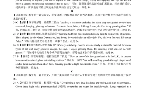 江西省重点中学盟校2024-2025年高三第二次联考英语答案_2025年5月_250506江西省重点中学盟校2024-2025年高三第二次联考（全科）_江西省重点中学盟校2024-2025年高三第二次联考英语