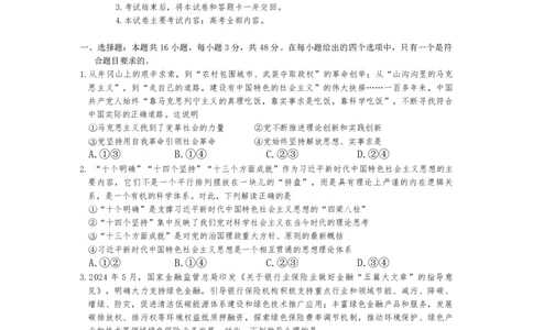 甘肃省金太阳2025届高三1月联考政治（含答案）_2025年1月_250114甘肃省金太阳2025届高三1月联考（全科）